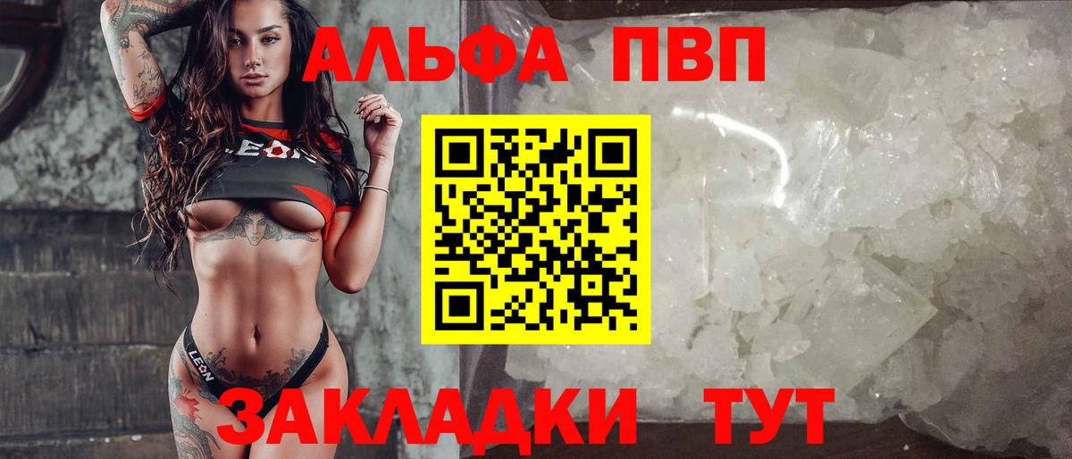 Альфа ПВП Соль Кудымкар