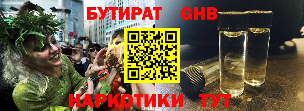 Кудымкар  БУТИРАТ жидкий экстази  БУТИРАТ  Вход с VPN 