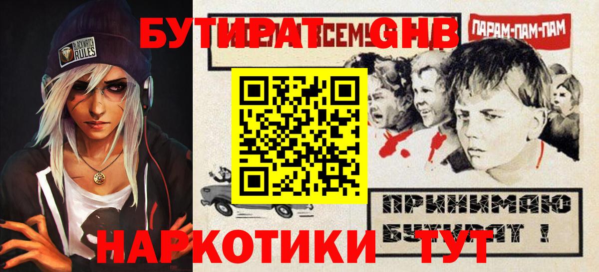 Бутират буратино Кудымкар