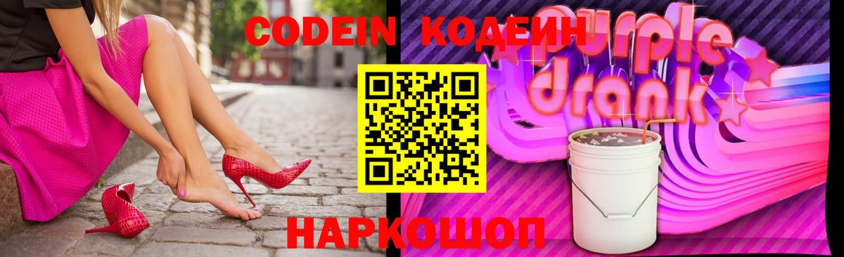 Кодеиновый сироп Lean Purple Drank  Вход с VPN  Кодеин напиток Lean (лин)  Кудымкар 