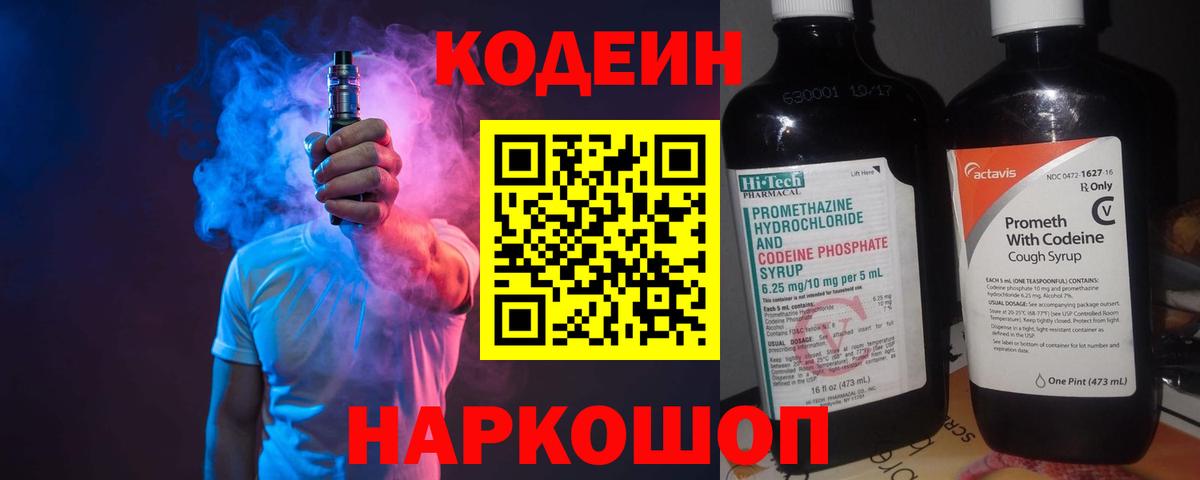 Codein напиток Lean (лин) Кудымкар