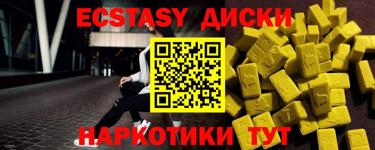 ЭКСТАЗИ 250 мг Кудымкар