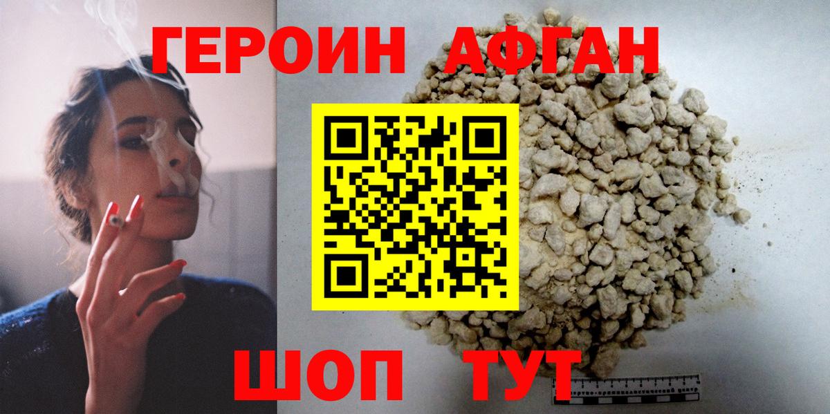 Героин афганец Кудымкар