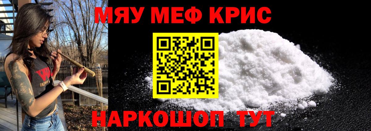 Мефедрон кристаллы Кудымкар